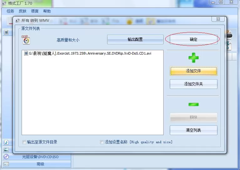 如何使用格式工厂?格式工厂的使用方法