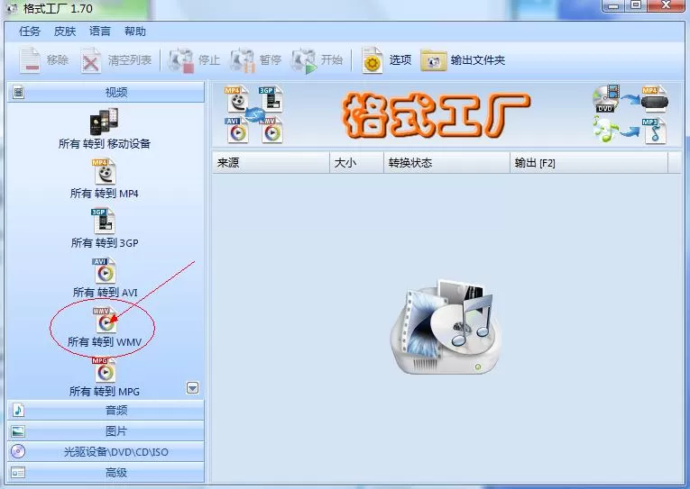 如何使用格式工厂?格式工厂的使用方法