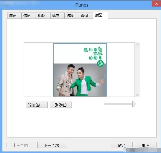 iTunes给歌曲添加专辑图片的具体操作步骤