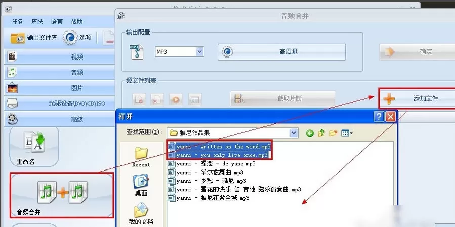 格式工厂如何合并音乐?格式工厂合并音乐的方法