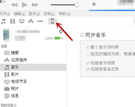 通过iTunes如何使电脑和iPhone进行照片同步?