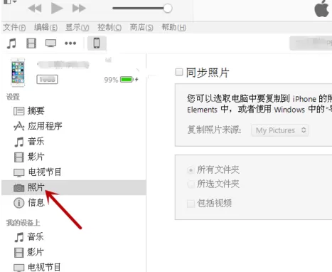 通过iTunes如何使电脑和iPhone进行照片同步?