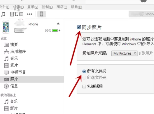 通过iTunes如何使电脑和iPhone进行照片同步?