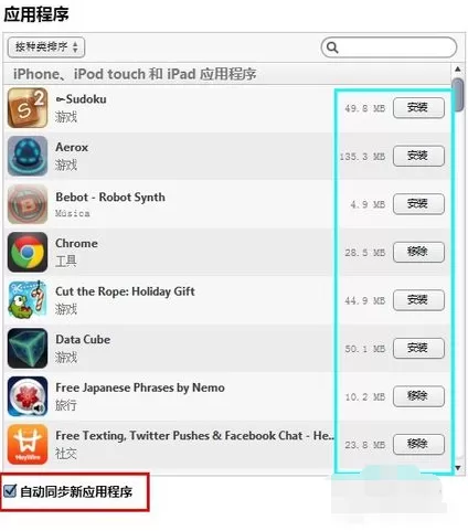 通过itunes下载的软件怎么安装至iphone?