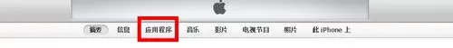 通过itunes下载的软件怎么安装至iphone?