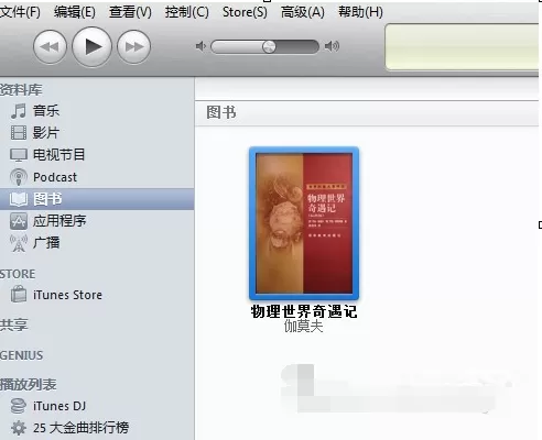 通过iTunes怎么同步电子书?iTunes同步电子书的具体操作