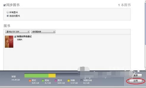 通过iTunes怎么同步电子书?iTunes同步电子书的具体操作
