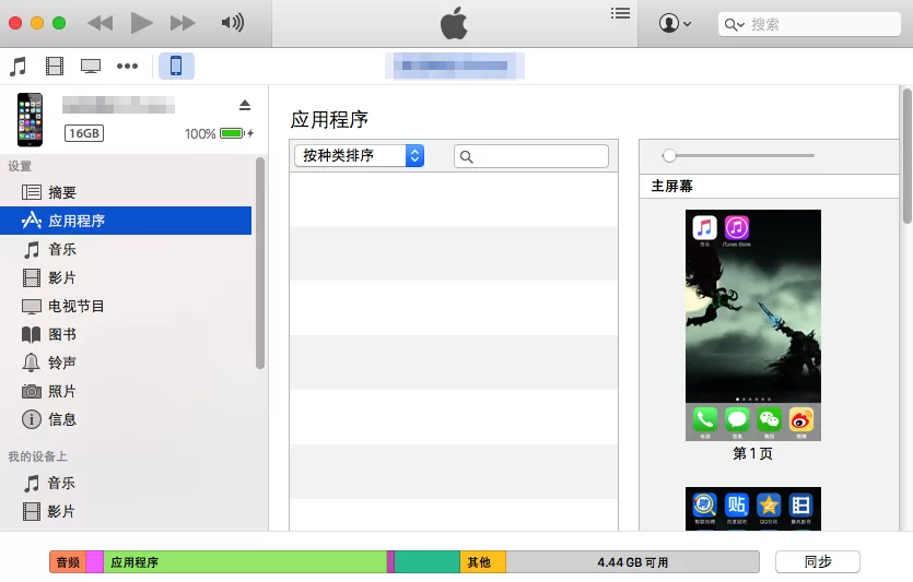 通过iTunes怎么传输文稿?iTunes传输文稿的具体操作