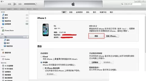 iTunes如何更新固件?iTunes更新固件的具体操作方法