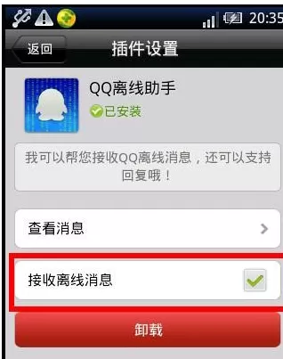 微信如何设置接收离线消息?微信收离线消息的方法