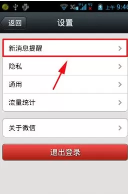 微信如何设置新消息不提醒？设置新消息不提醒的方法