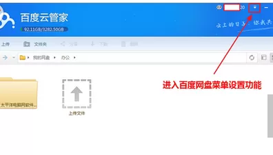 如何设置百度云盘自动备份?