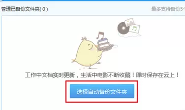 如何设置百度云盘自动备份?