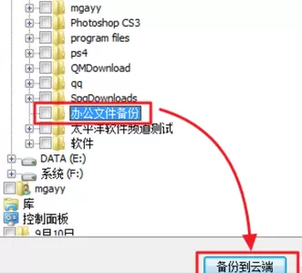 如何设置百度云盘自动备份?