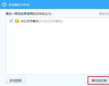 如何设置百度云盘自动备份?