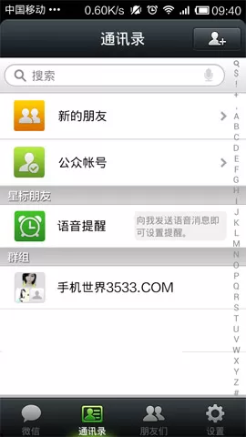 微信如何发表动态图片?发表动态图片的方法