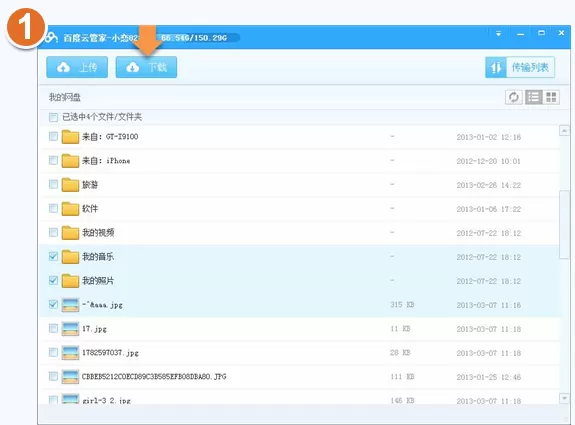 如何使用百度云管家下载百度云盘的文件?