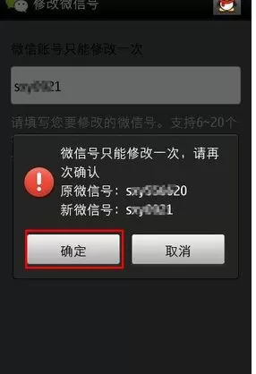 微信账号如何更改?更改微信账号的具体操作