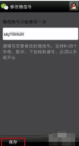微信账号如何更改?更改微信账号的具体操作