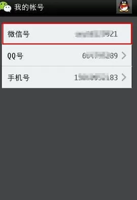 微信账号如何更改?更改微信账号的具体操作