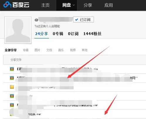 怎么在百度云盘中查看已订阅账号?