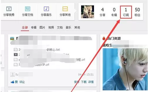 怎么在百度云盘中查看已订阅账号?