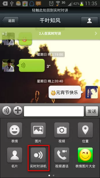 微信如何使用实时对讲?微信使用实时对讲的方法