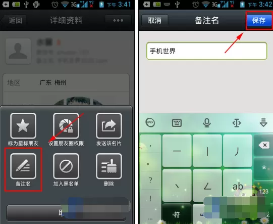 微信备注名怎么修改?修改微信备注名的方法