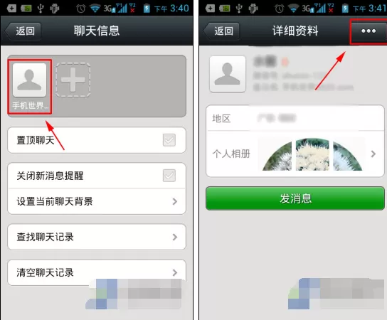 微信备注名怎么修改?修改微信备注名的方法