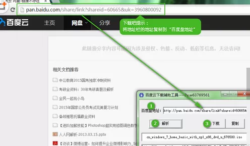 如何在百度云盘中下载被屏蔽的文件?