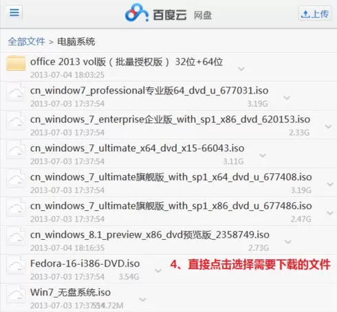 如何在百度云盘中下载大文件?