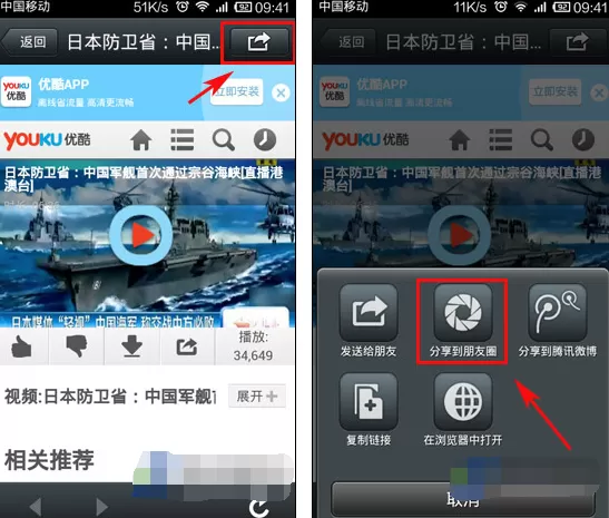 微信朋友圈如何分享优酷视频?分享优酷视频的方法