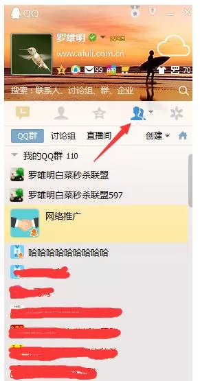 腾讯QQ如何设置QQ群消息免打扰？