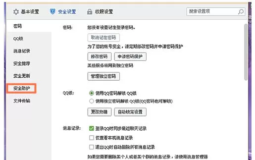 腾讯QQ如何设置安全防护和消息记录加密?