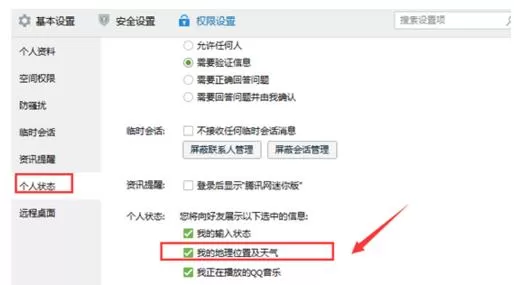 腾讯QQ如何修改地理位置?修改地理位置的方法