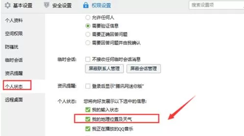 腾讯QQ如何修改地理位置?修改地理位置的方法