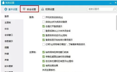腾讯QQ漫游消息记录如何开启?开启漫游消息记录的方法