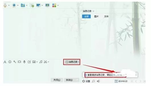 腾讯QQ漫游消息记录如何开启?开启漫游消息记录的方法