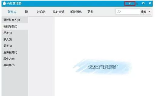 腾讯QQ漫游消息记录如何开启?开启漫游消息记录的方法
