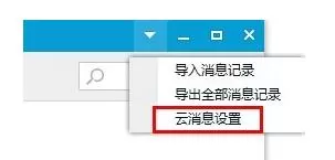 腾讯QQ漫游消息记录如何开启?开启漫游消息记录的方法