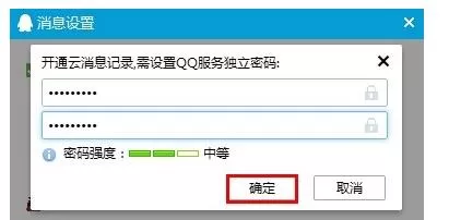 腾讯QQ漫游消息记录如何开启?开启漫游消息记录的方法