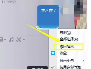 腾讯QQ如何撤销发出的消息?撤销消息的方法