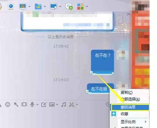 腾讯QQ如何撤销发出的消息?撤销消息的方法