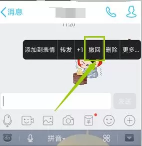 腾讯QQ如何撤销发出的消息?撤销消息的方法