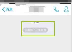 腾讯QQ如何撤销发出的消息?撤销消息的方法