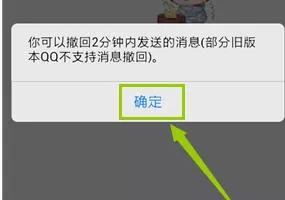 腾讯QQ如何撤销发出的消息?撤销消息的方法