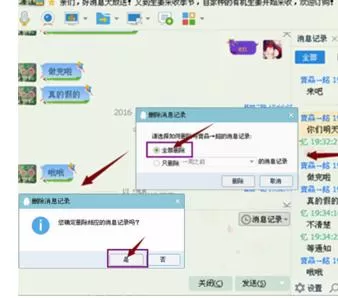 腾讯QQ消息记录如何删除?删除消息记录的方法