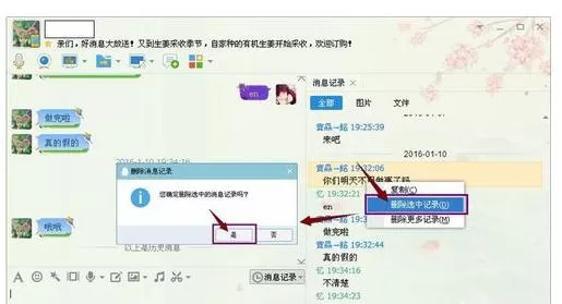 腾讯QQ消息记录如何删除?删除消息记录的方法