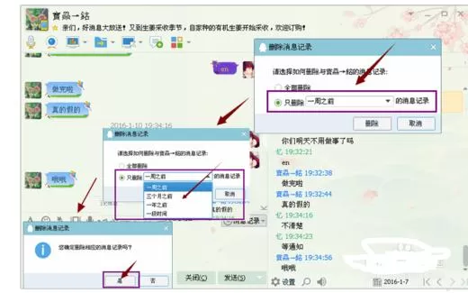 腾讯QQ消息记录如何删除?删除消息记录的方法