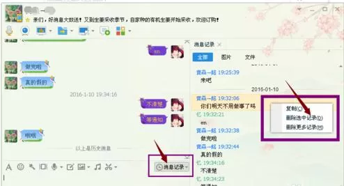 腾讯QQ消息记录如何删除？删除消息记录的方法